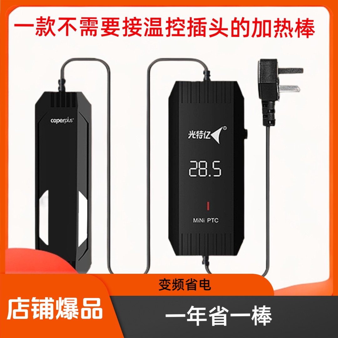 光特亿迷你变频加热棒省电恒温小巧防干烧防爆安全鱼缸乌龟加热棒
