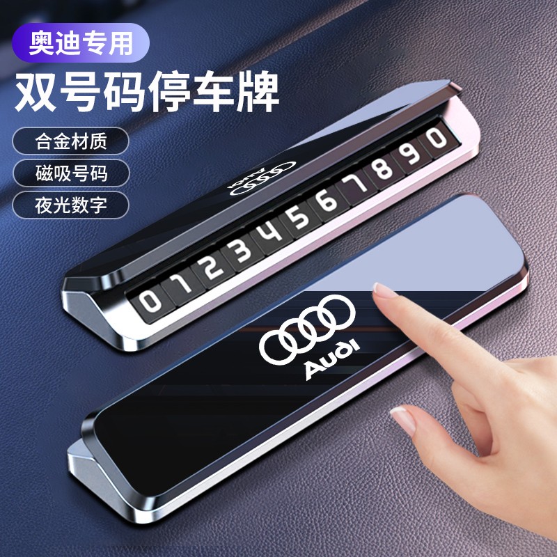 奥迪停车号码牌A4LA5A6A7A8Q1Q3Q5汽车临时停车牌金属挪车电话牌