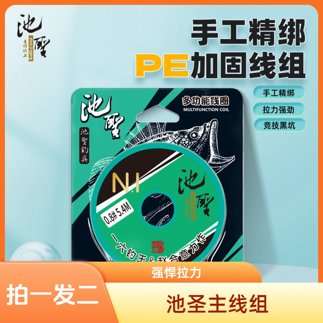 池圣新款竞技休闲野钓精绑主线组精品强拉力升级原丝
