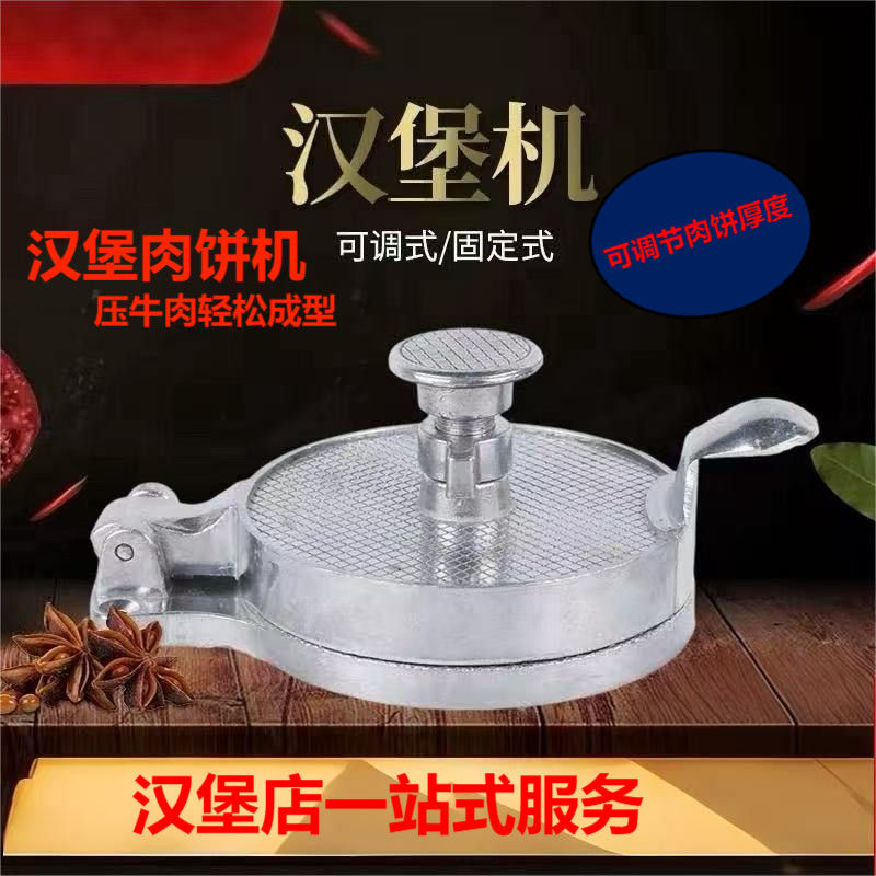 商用肉夹馍摆摊家用多功能汉堡肉饼模具压肉饼器牛肉饼压饼器手工