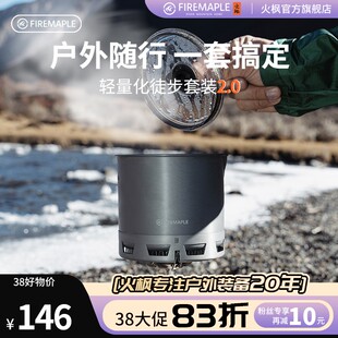 火枫轻山套装G2炉具套装全套火枫炉头户外露营套装户外锅具