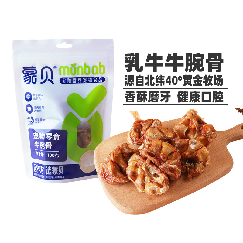 蒙贝小牛腕骨磨牙棒中小型犬泰迪训练奖励不伤胃狗狗零食洁齿棒