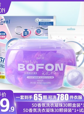 卜纷5D香氛洗衣凝珠多效合一家用洗衣液强力去污持久留香BFDD001