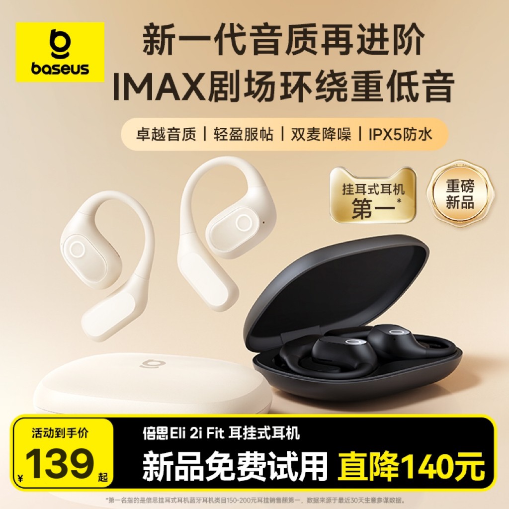 【进阶升级】倍思Eli 2i fit无线蓝牙耳机挂耳开放式不入耳运动耳