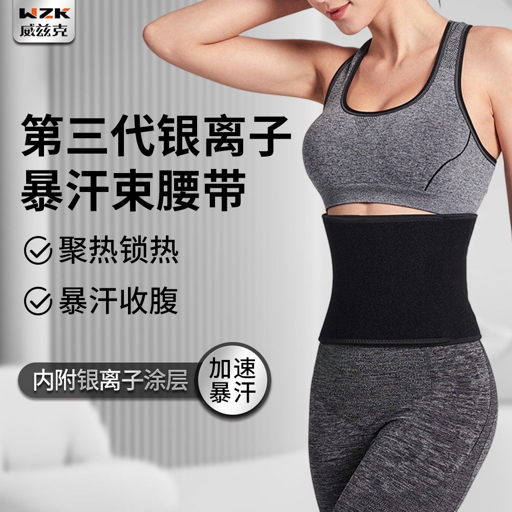 威兹克运动护腰跳绳暴汗腰带跑步束腰塑腰男女健身,运动/瑜伽/健身/球迷用品,运动护腰,淘宝优惠券,粉丝福利购,淘宝优惠卷