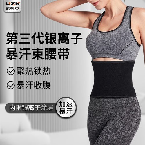 威兹克运动护腰跳绳暴汗腰带跑步束腰塑腰男女健身