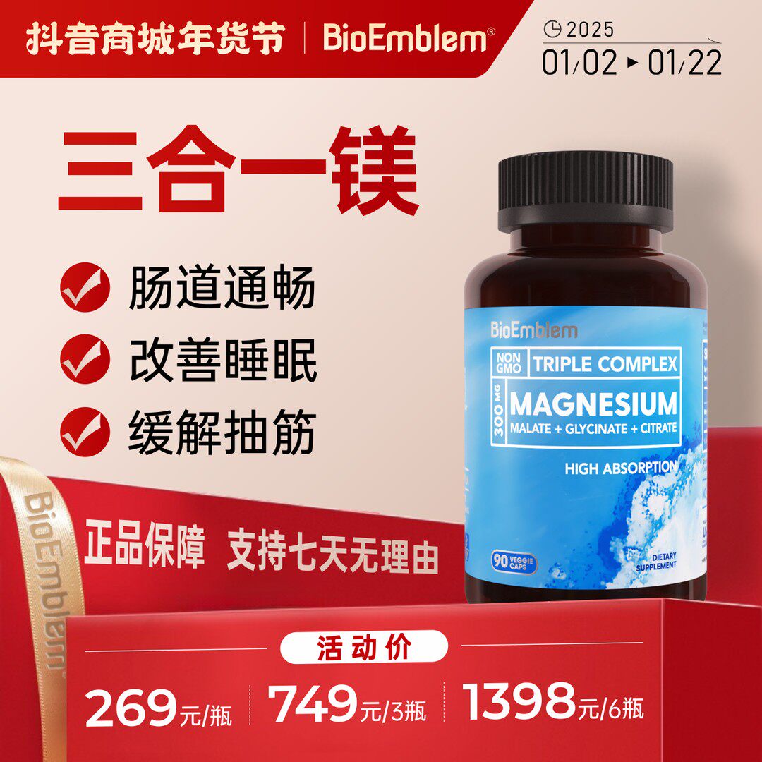 原装进口甘氨酸镁三合一螯合镁睡眠心情代谢舒缓BioEmblem90粒/瓶