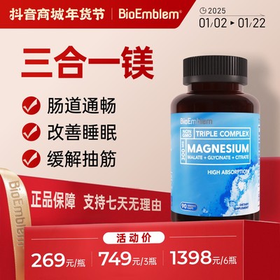 嗯嗯不畅甘氨酸镁失眠焦虑便秘代谢螯合镁BioEmblem90粒/瓶