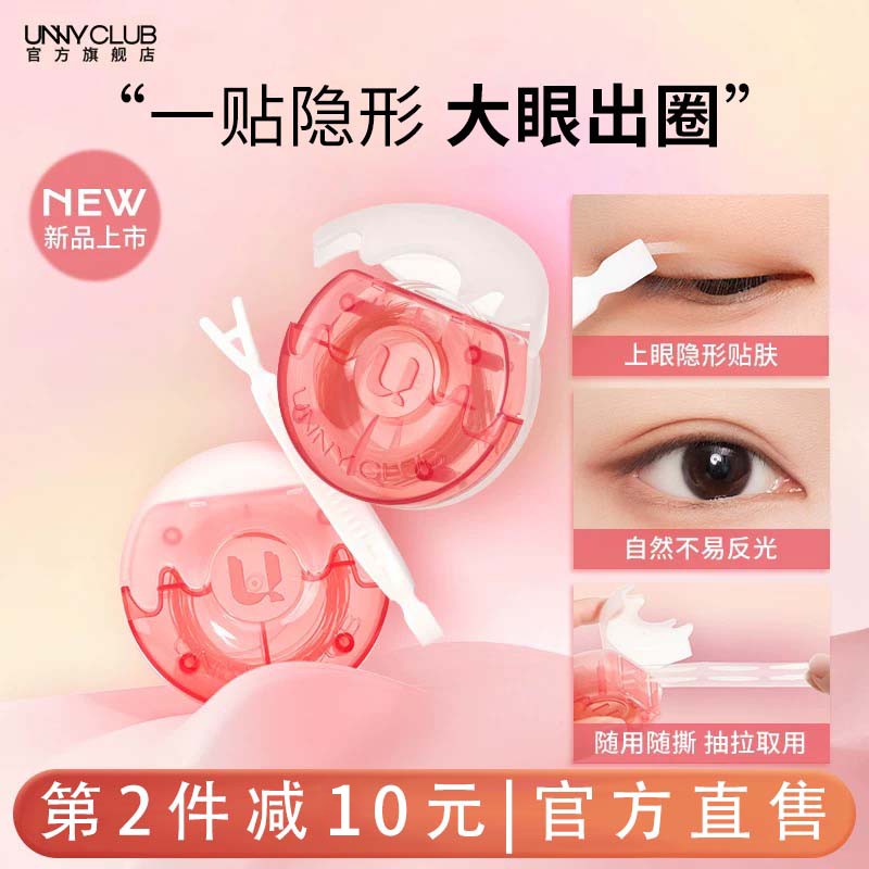 【新款】unny甜甜圈双眼皮贴仿真蕾丝便携无痕隐形持久自然肿眼泡