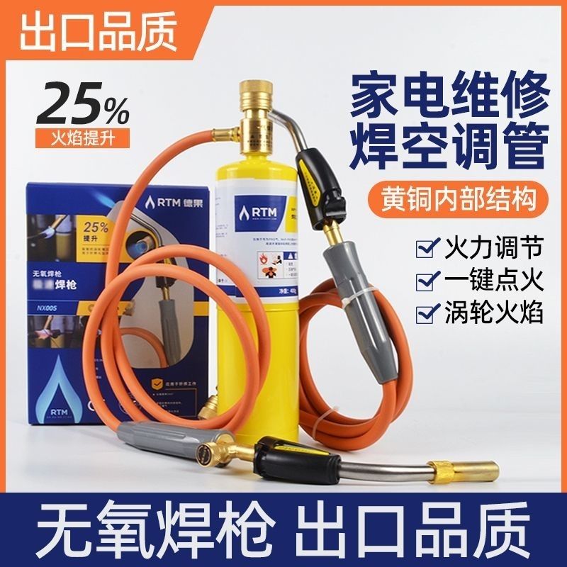 无氧RTM空调铜管便携式焊枪焊接制冷冰箱高温小型维修焊炬工具