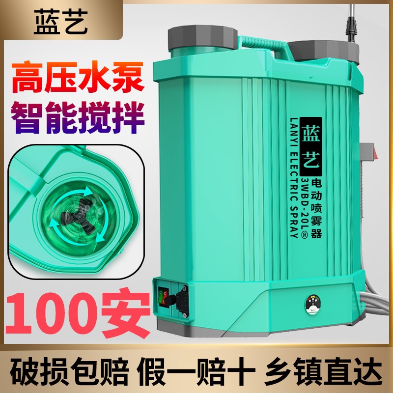 蓝艺100安锂电池搅拌喷雾器高压电动喷壶农用打药机喷洒器农药壶