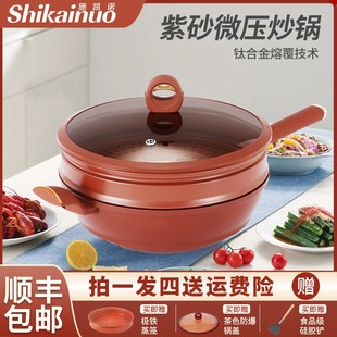 SHIKAINUO/施凯诺紫砂不粘锅家用炒锅健康少油多用锅全灶具通用