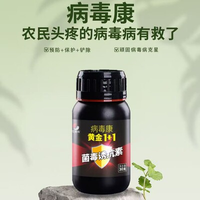 喷施微量元素土壤活化增产胺黄化小叶花叶条斑病毒病微生物病毒康