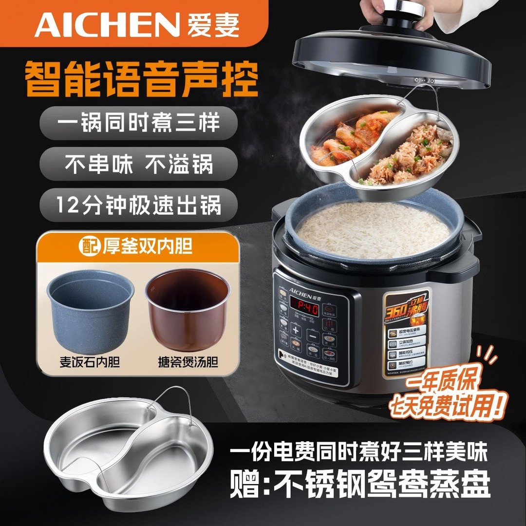 爱妻6L语音按键钛金珐琅内胆煮饭煲汤多功能鸳鸯蒸盘电高压锅