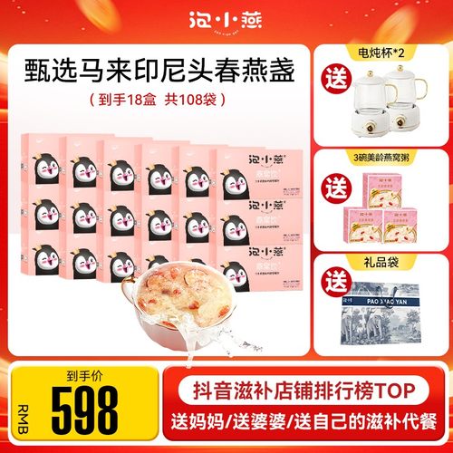 圣诞限定泡小燕燕窝银耳羹代早餐即食燕窝营养一杯奶茶钱