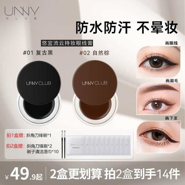 unny眼线膏小鱼海棠一笔成型顺滑野生眉超亮不晕染水眉笔防水速干