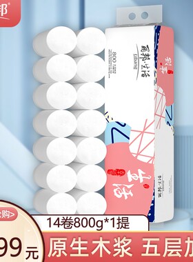 【800克】丽邦生活14卷卫生纸5层加厚母婴适用家用宿舍卫生间卷纸