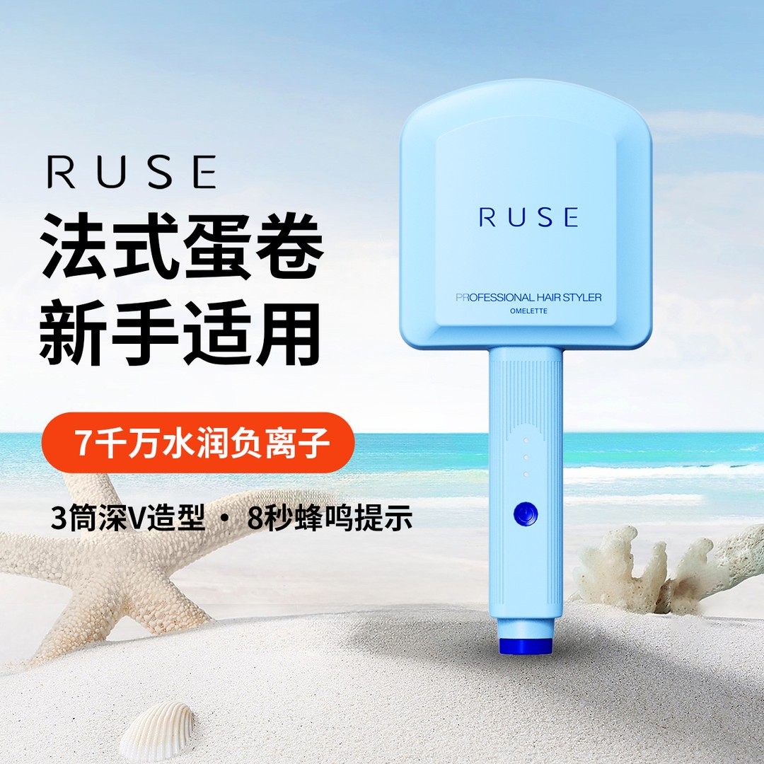 RUSE如色负离子卷发棒蛋卷卷发棒蛋卷头家用大功率夹板松弛感2