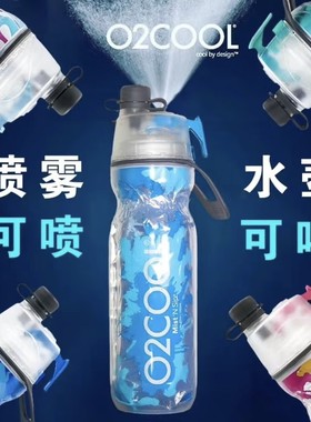 O2COOL美国进口喷雾杯户外运动健身儿童夏天保冷防摔大容量骑行壶