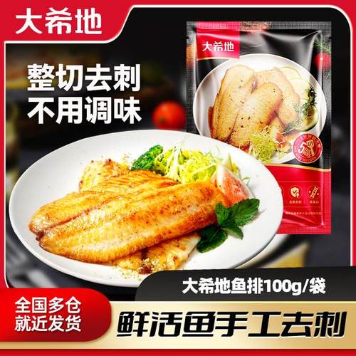 大希地鱼排黑椒/蒜香多口味去骨去刺低脂高蛋白罗非鱼片免腌制TY