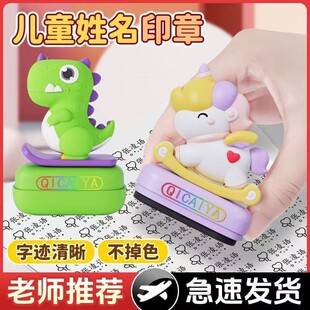 七彩丫老师推荐幼儿园儿童姓名印章宝宝定制标记水洗不掉色清晰