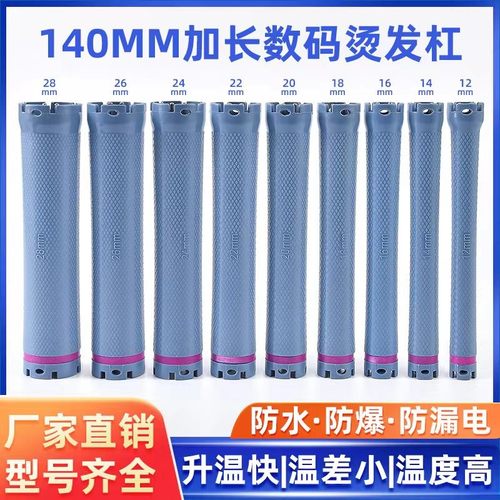 拍一发十）24V超长热烫杠数码杠加长烫发杠美发艾文加热卷杠14厘