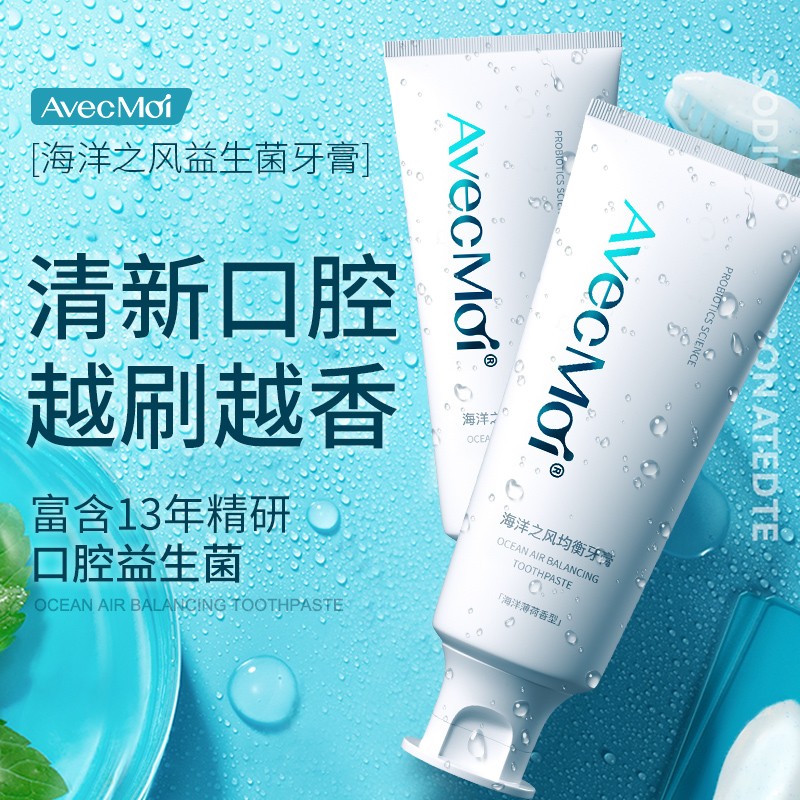 人民好物AvecMoi海洋之风均衡牙膏平衡口腔持久清新留香