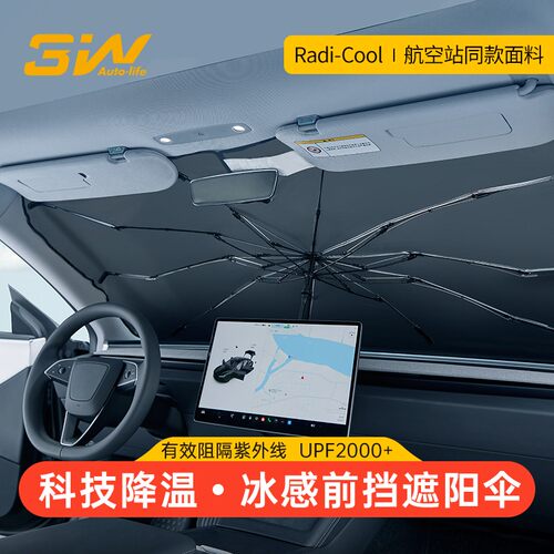 3W降温遮阳伞汽车前档风玻璃遮阳挡通用型轿车前窗防晒隔热遮阳帘