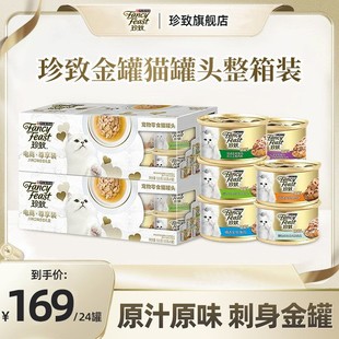 Fancy Feast/珍致猫罐头零食罐刺身原装进口成猫零食湿粮幼猫罐头