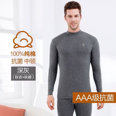 南极人男士纯棉秋衣秋裤保暖内衣套装中老年中高领薄款打底棉毛衫