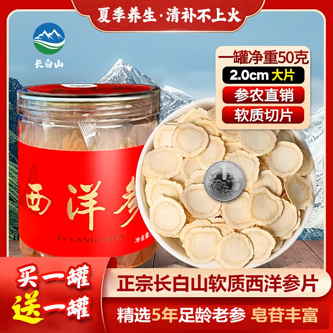延边恩妮西洋参切片足龄老参味浓郁皂苷丰富参农直销真材实料 hhb