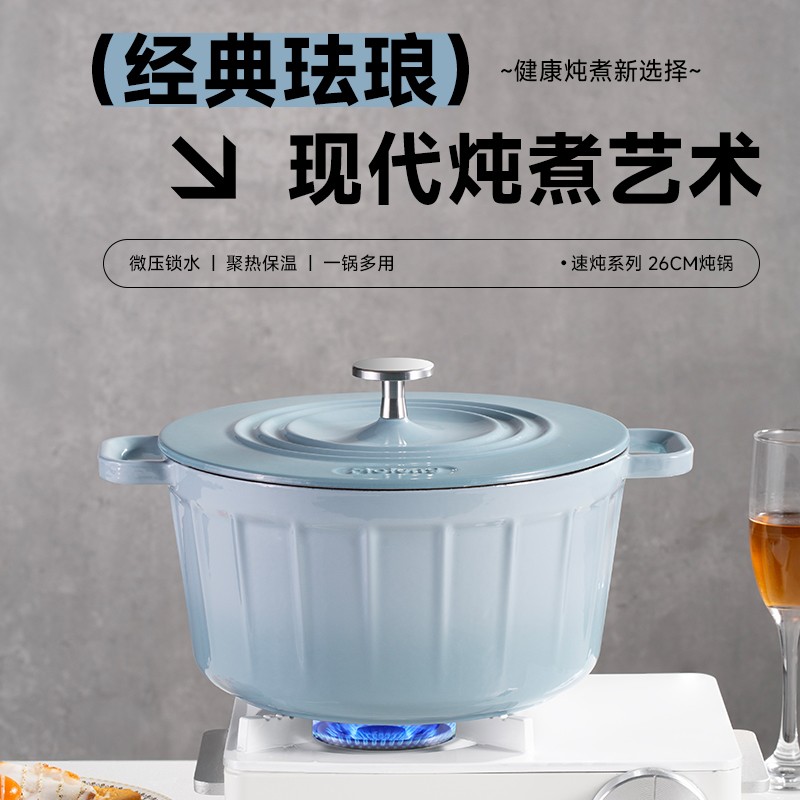 Molung/莫琅MOLUNG速炖系列26珐琅炖锅111
