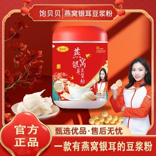 豆香浓郁顺滑醇香 罐 饱贝贝 燕窝银耳豆浆粉0蔗糖高蛋白320g