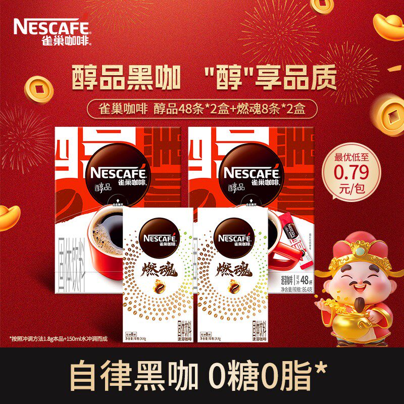 【燃魂黑咖啡】雀巢燃魂运动咖美式纯黑咖啡运动健身0糖双倍咖啡