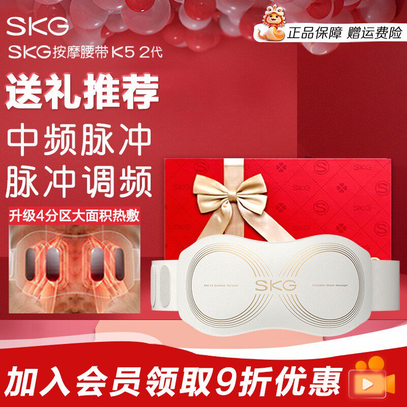 skg腰部按摩仪K5二代护腰加热敷腰腹暖宫按摩腰带生日