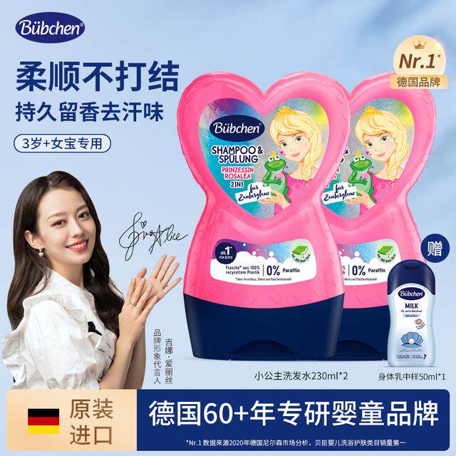 吉娜同款德国进口贝臣Bubchen小公主洗发水沐浴露多规格