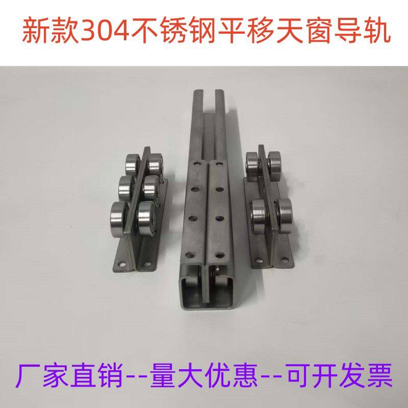 32mm宽304不锈钢平移天窗滑轨滑道滑轮天井盖导轨不生锈地轨地轮,基础建材,导轨,淘宝优惠券,粉丝福利购,淘宝优惠卷