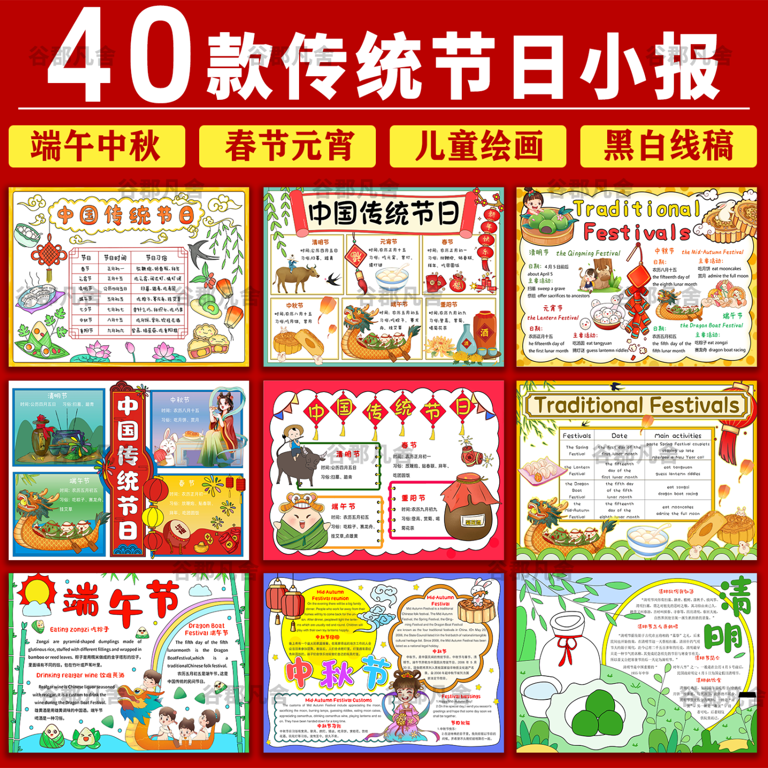 中国传统节日手抄报电子版模板中华传统节日习俗小报英语线稿A3A4