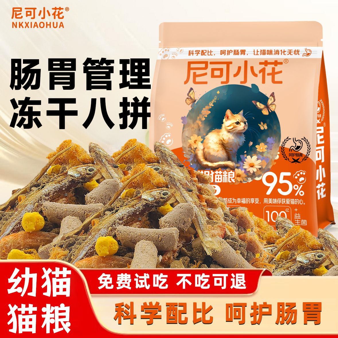 猫粮幼猫1-12月龄冻干猫粮专用奶糕增肥发胖离乳通用型发腮长胖崽