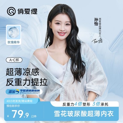 俏爱缇玻尿酸果冻软支撑裸感凉感粉底液玫瑰反重力超薄内衣
