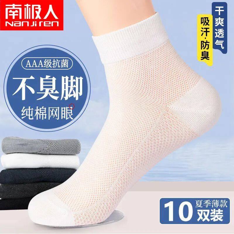 南极人袜子男款夏季纯棉网眼透气抗菌超轻薄款男士中筒防臭吸汗袜