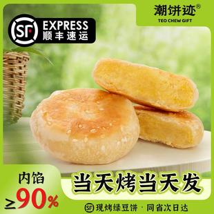 潮汕特色潮饼迹顺丰潮汕绿豆饼休闲早餐零食伴手礼新鲜现烤