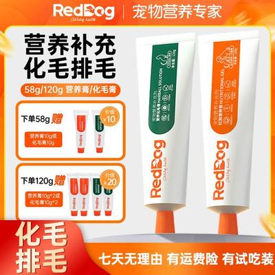 【养宠好物】红狗化毛膏猫咪吐毛球排毛温和排毛去毛球排毛球膏