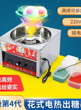 利朋棉花糖机电加热商用花式棉花糖机器拉丝卡通纯电自动棉花糖机