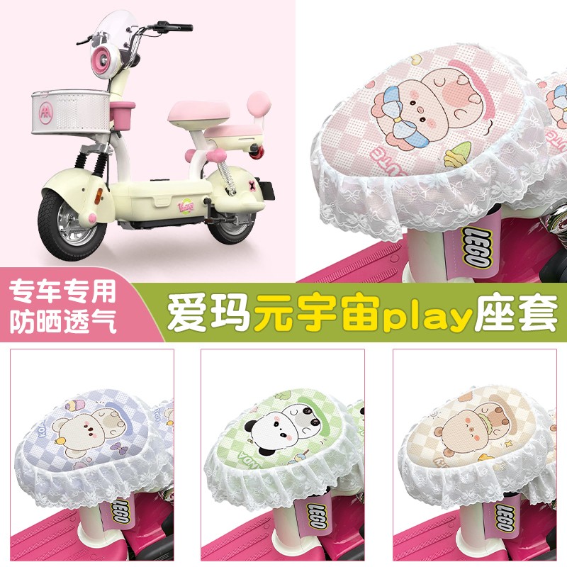 电动车防水防晒坐垫皮革适用于爱玛元宇宙play【脚垫+坐垫】一套