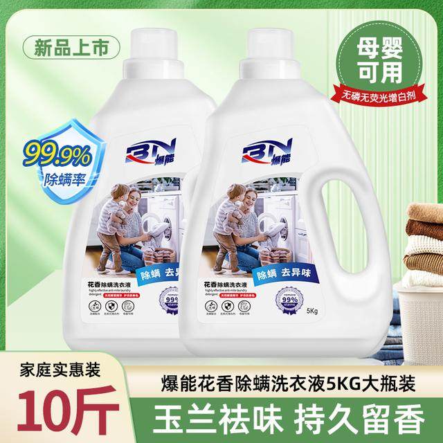 10斤爆能花香除螨洗衣液深层洁净去污持久留香祛异味家用实惠装,洗护清洁剂/卫生巾/纸/香薰,常规洗衣液,淘宝优惠券,粉丝福利购,淘宝优惠卷