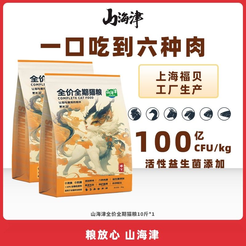山海津全价猫粮猫舍爱心粮宠物繁育粮主食流浪猫多猫家庭10斤装