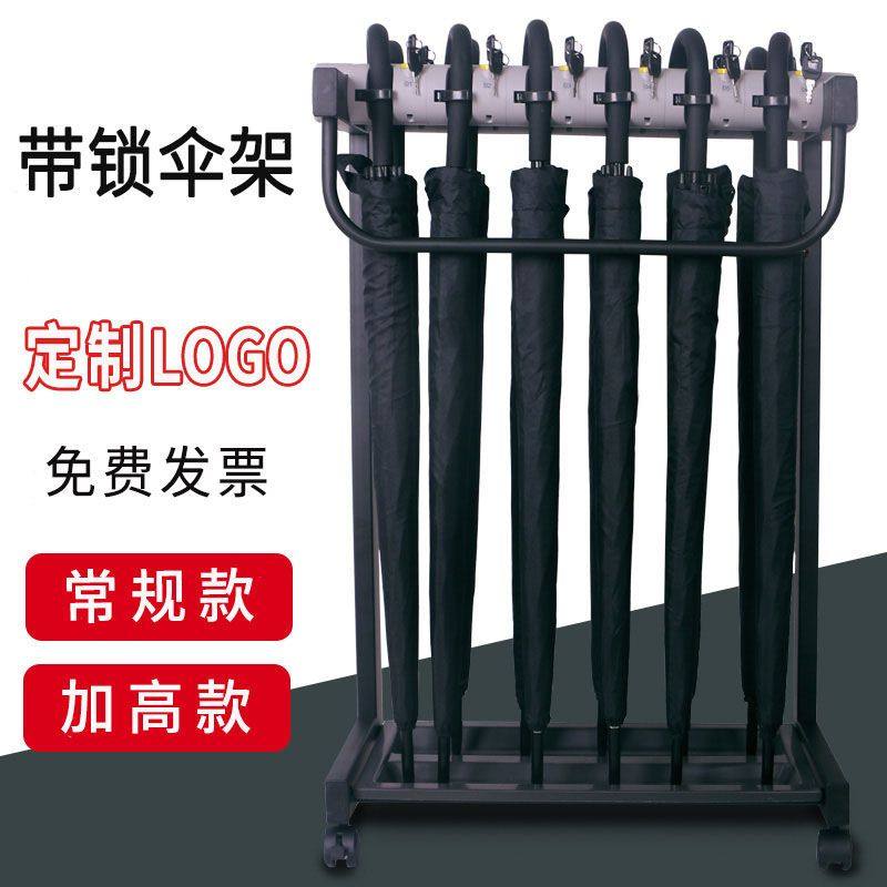 雨伞架带锁酒店大堂雨伞收纳架伞架落地商务便民商场门口放伞架子