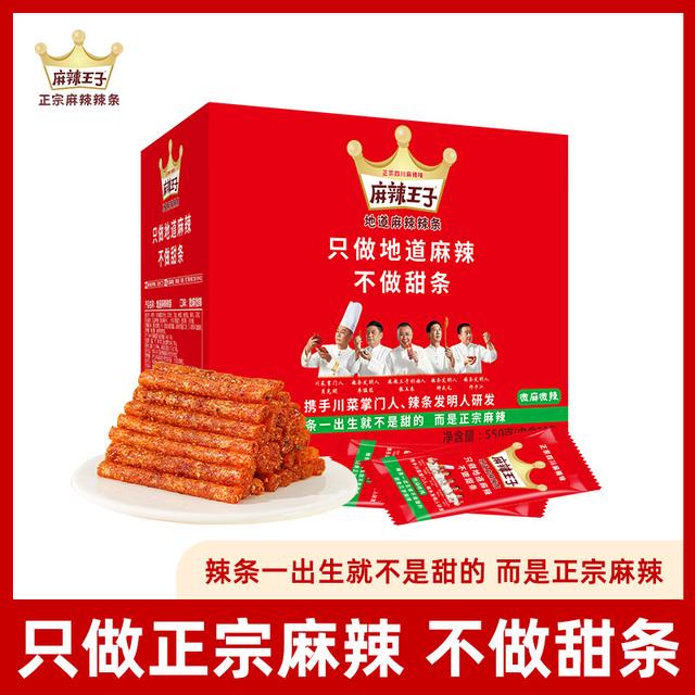 麻辣王子正宗麻辣辣条30小包休闲解馋小零食礼盒装童年回忆小吃