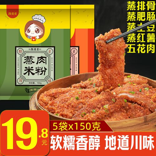 试吃2袋颜美食秋妹儿粉蒸肉调料四川蒸肉米粉蒸牛肉肥肠排骨